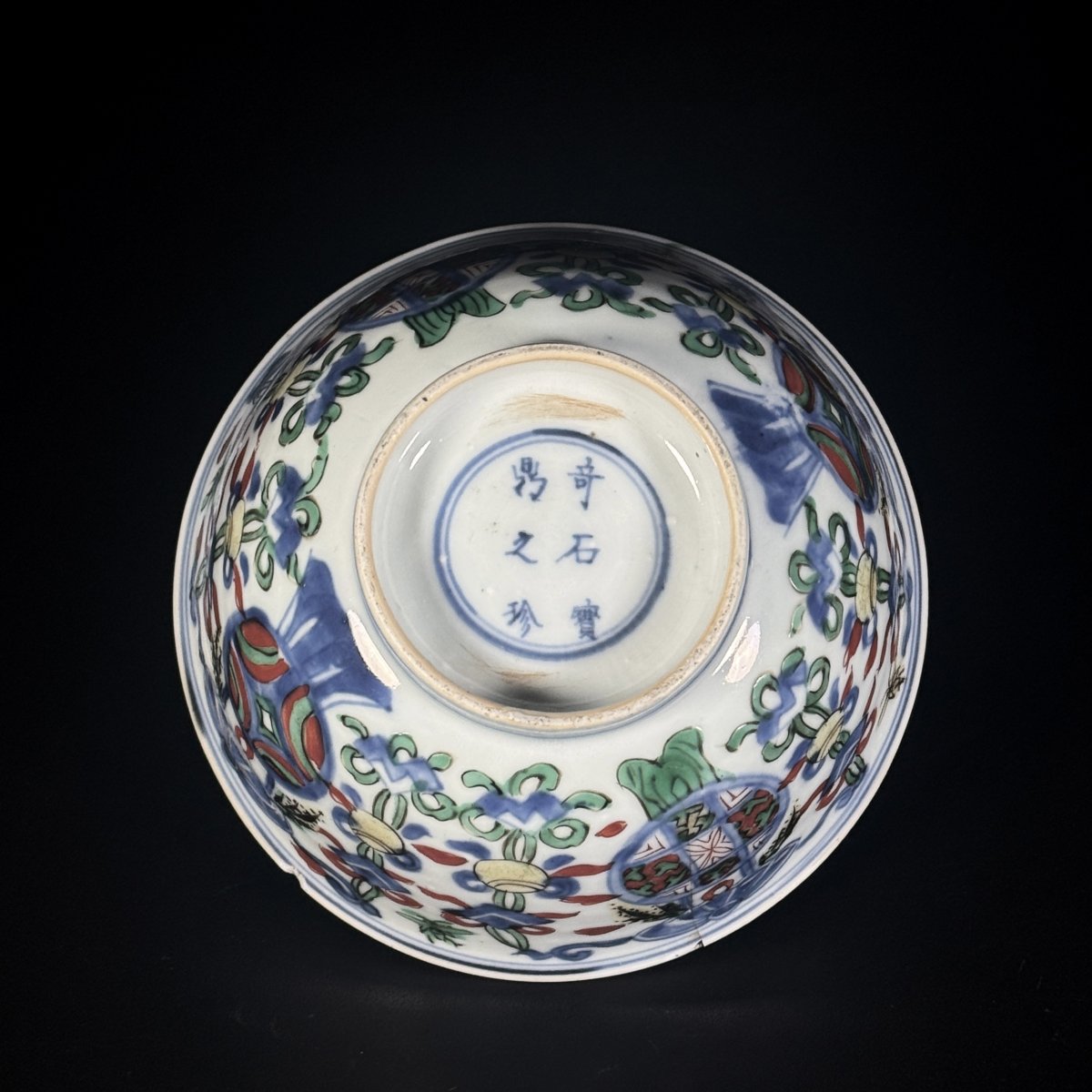 Bol aux émaux Wucai à décor d'emblêmes auspicieux - Chine XVIIe Période Kangxi-photo-3