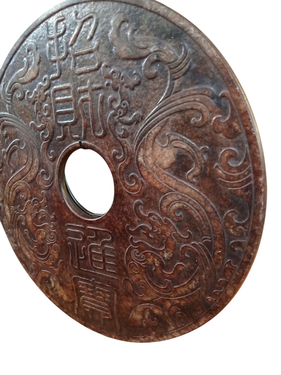 Chinese Bi Disc-photo-1