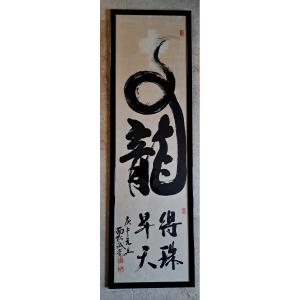 Tableau Calligraphie Asiatique , Encre De Chine , Papier , XX°. 