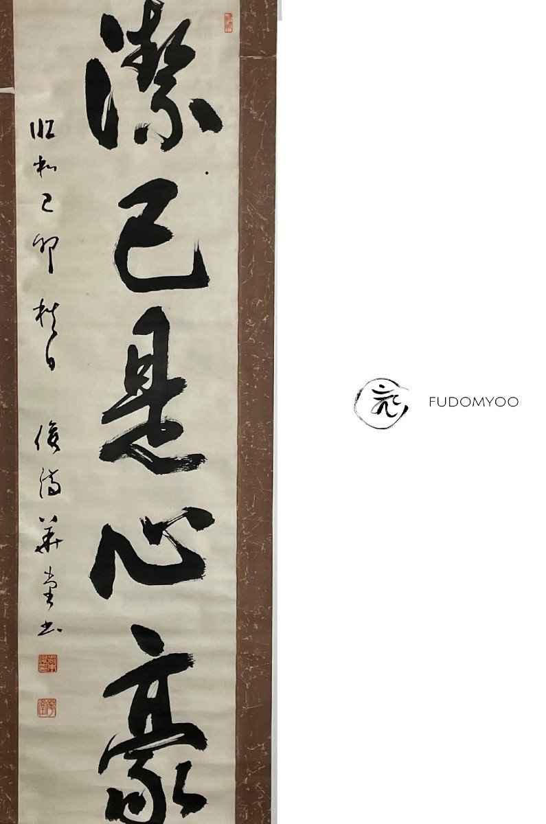 Kakemono Peinture Japonaise calligraphie 