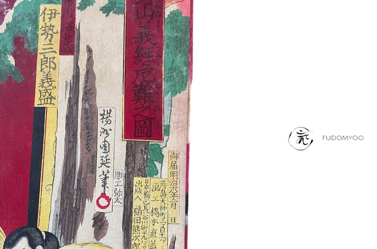 estampe ukiyoe samourai neige kabuki yoshitsune shogun -photo-5