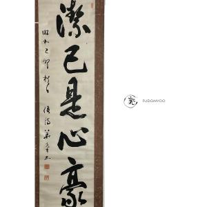 Kakemono Japanese Painting Calligraphy