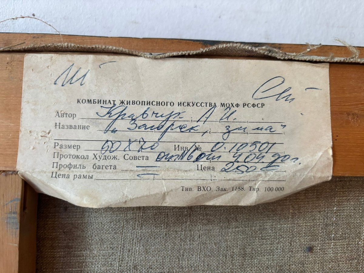 Paysage enneigé signé école Russe-photo-7