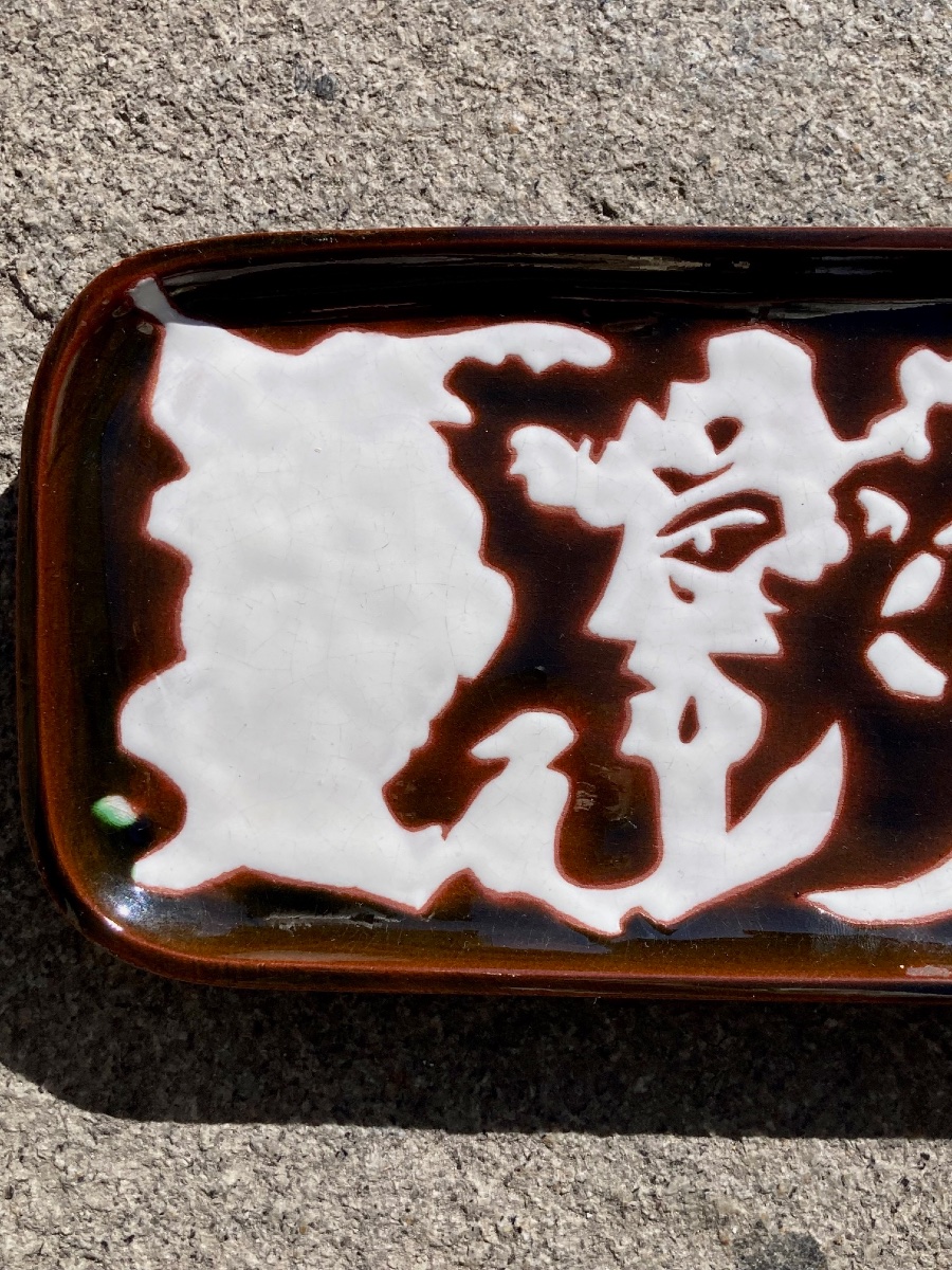 Plate With Stylized Face Motifs On A Brown Background By Jean Lurçat -photo-3