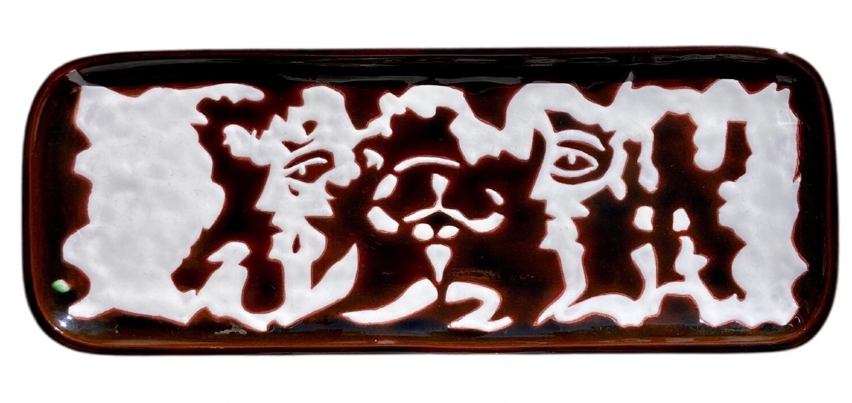 Plate With Stylized Face Motifs On A Brown Background By Jean Lurçat 