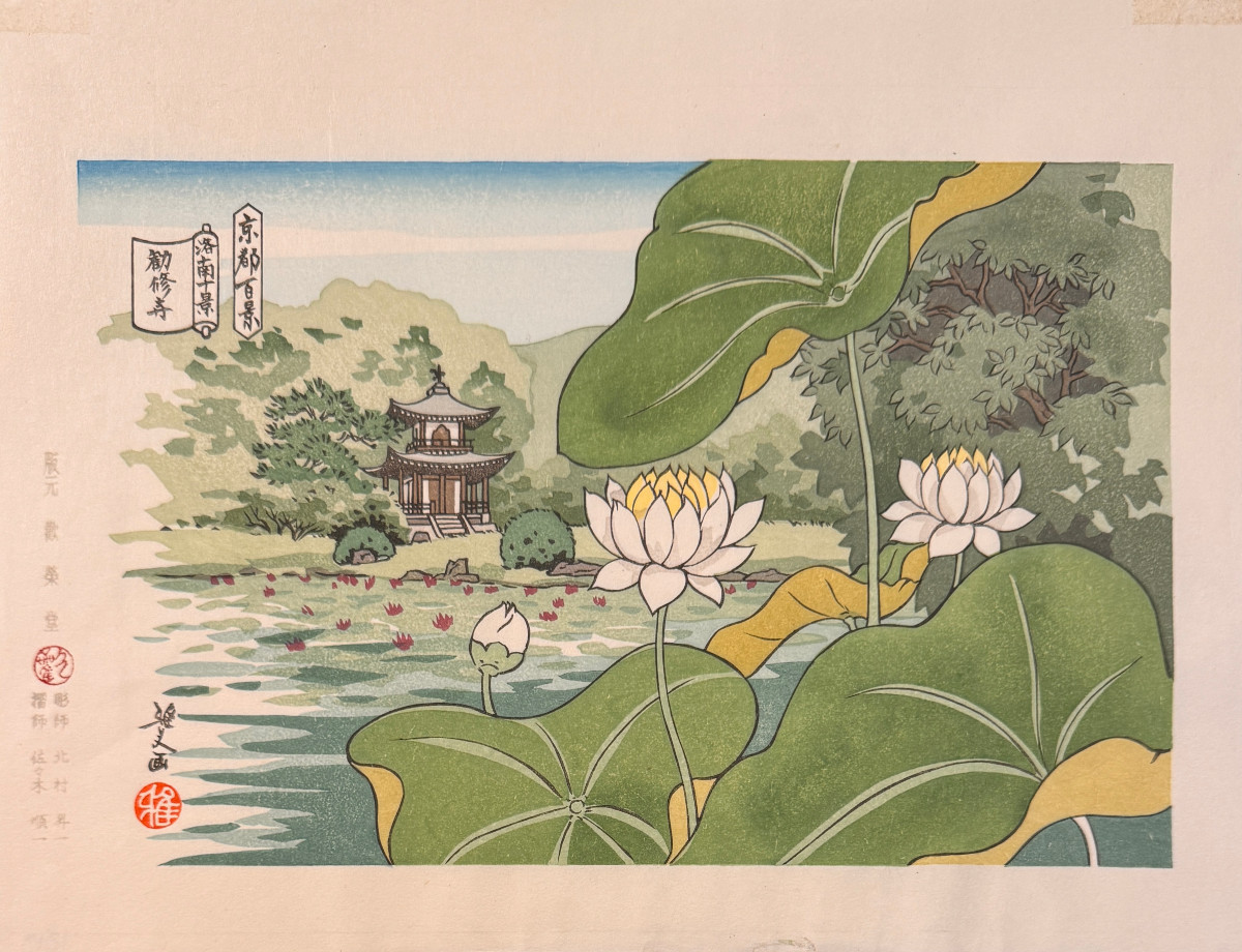 Estampe japonaise de Masao Ido : TEMPLE KAJU-JI