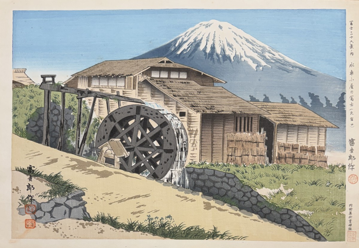 Estampe japonaise de Tokuriki : LE MONT FUJI VU DU MOULIN A EAU A L'EMBOUCHURE DE L'OMIYA