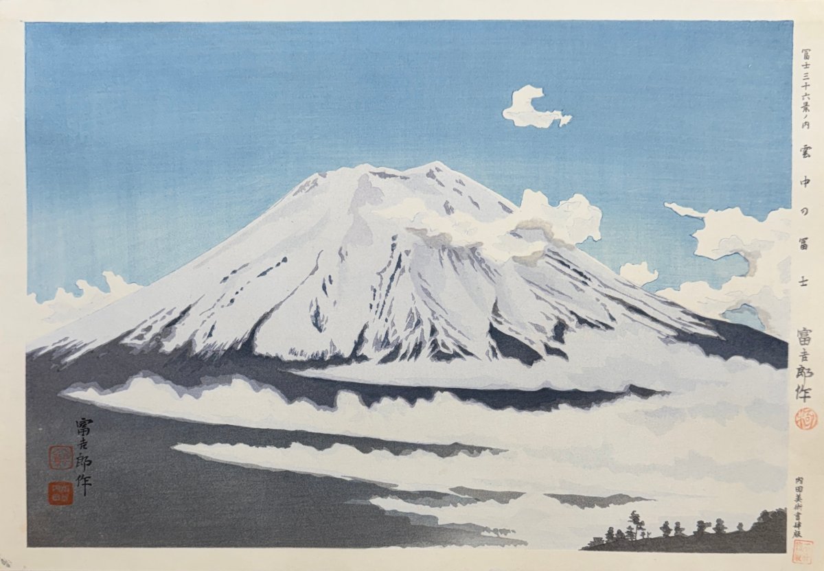 Estampe Japonaise De Tokuriki : UNCHU NO FUJI, FUJI DANS LES NUAGES