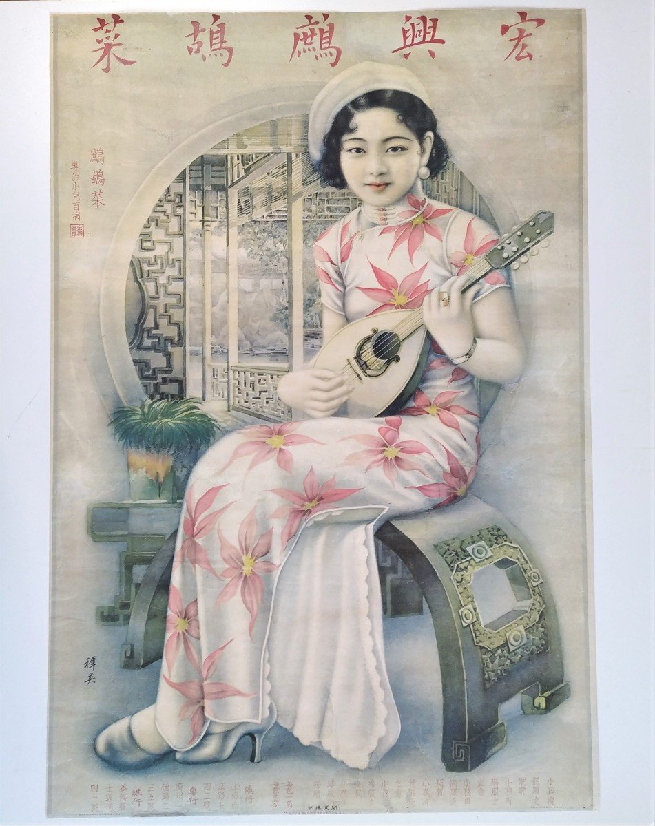  Hang XIying Chinese Advertising Poster 20th C Old Print-photo-2