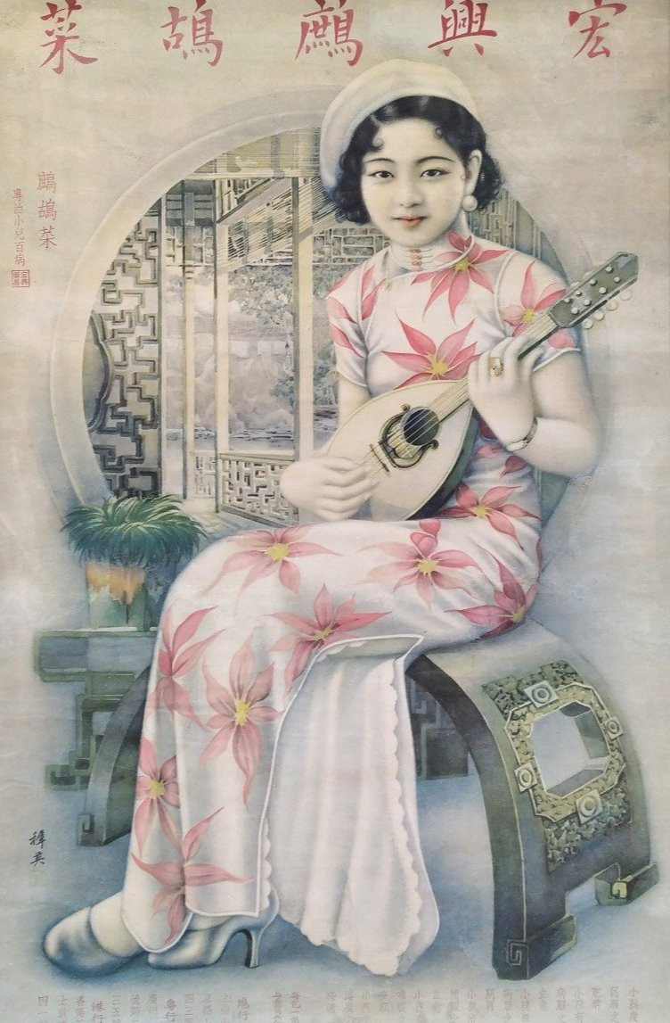  Hang XIying Chinese Advertising Poster 20th C Old Print-photo-3