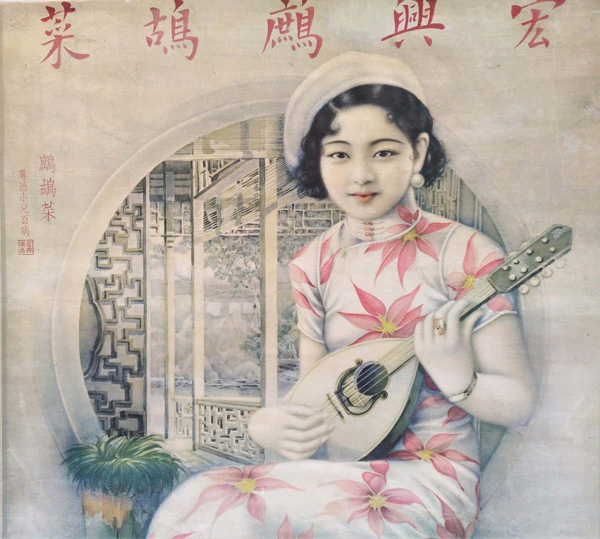  Hang XIying Chinese Advertising Poster 20th C Old Print-photo-4