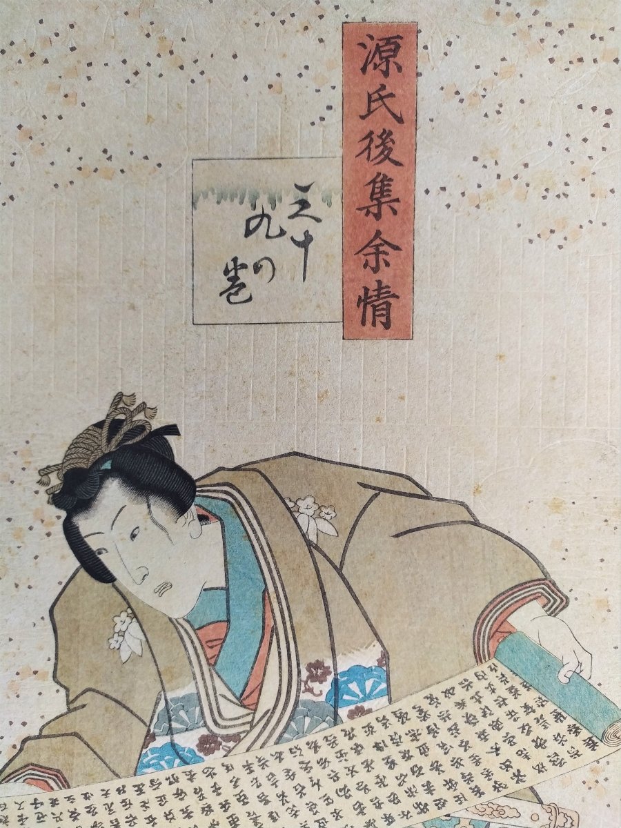 Estampe japonaise par Toyokuni 19ème -photo-4