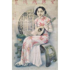 Affiche publicitaire chinoise par Hang Xiying 20ème