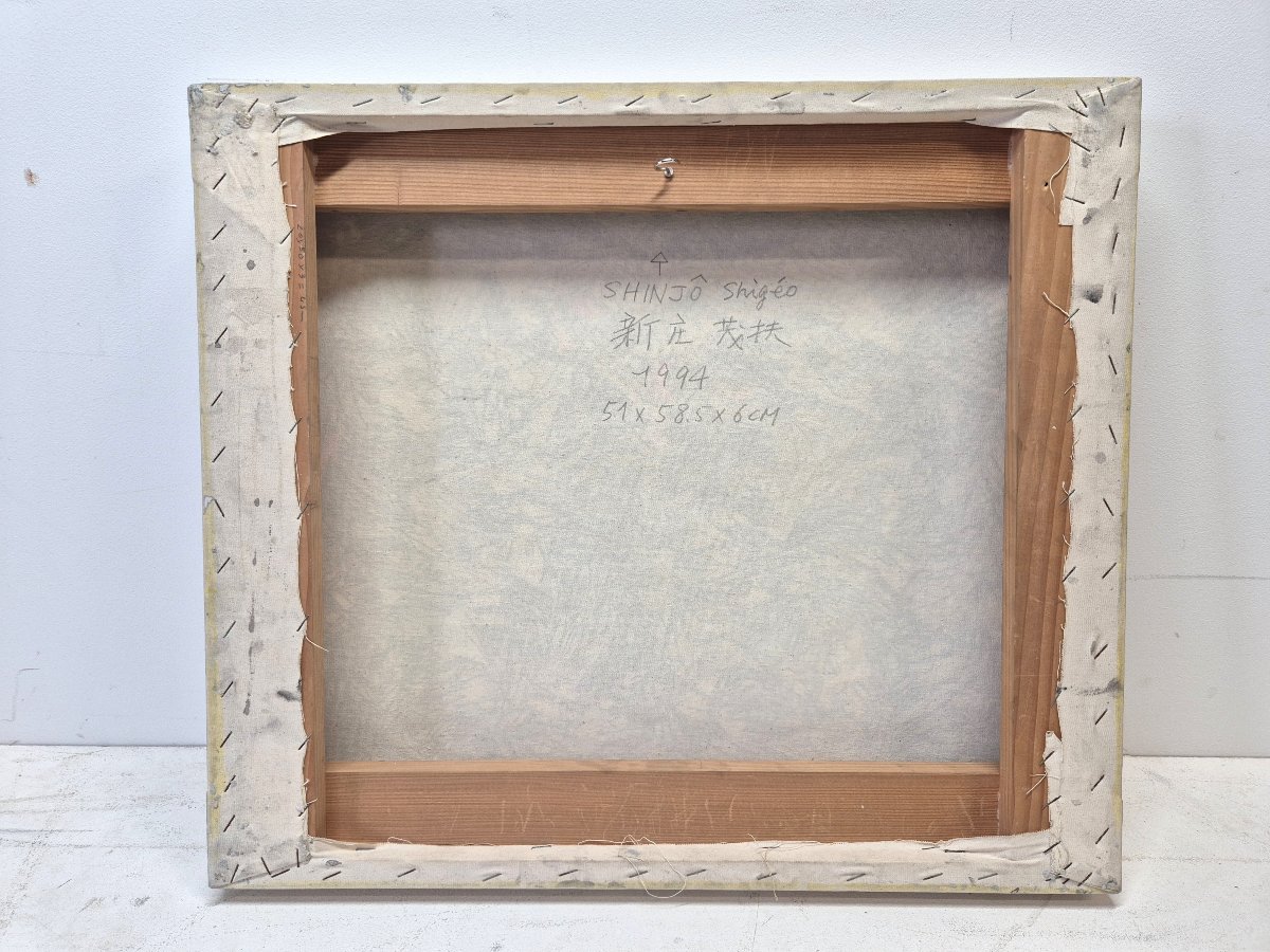 Shinjo Shigéo (1945-2014), Technique Mixte Sur Toile, Travail Japonais. -photo-4