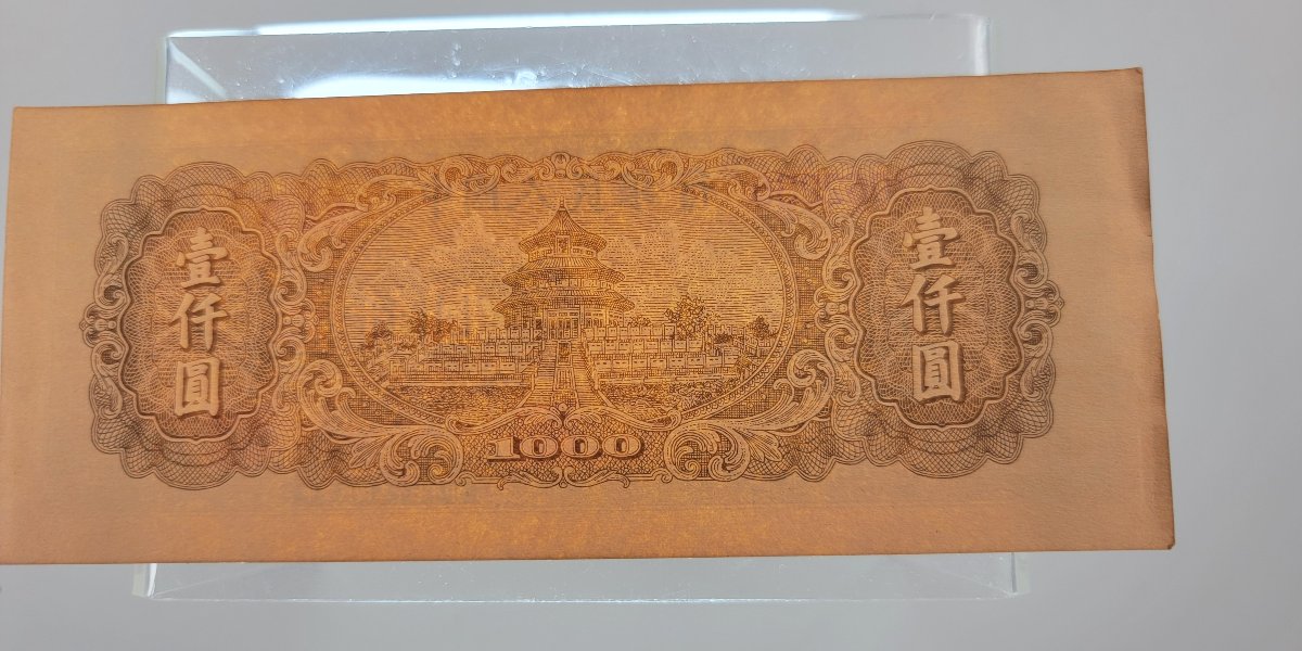 Chine 1948 Billet Banque du Peuple 1000 Yuan (P-807) 'Wagons' UNC/AU. Collection RARE-photo-2