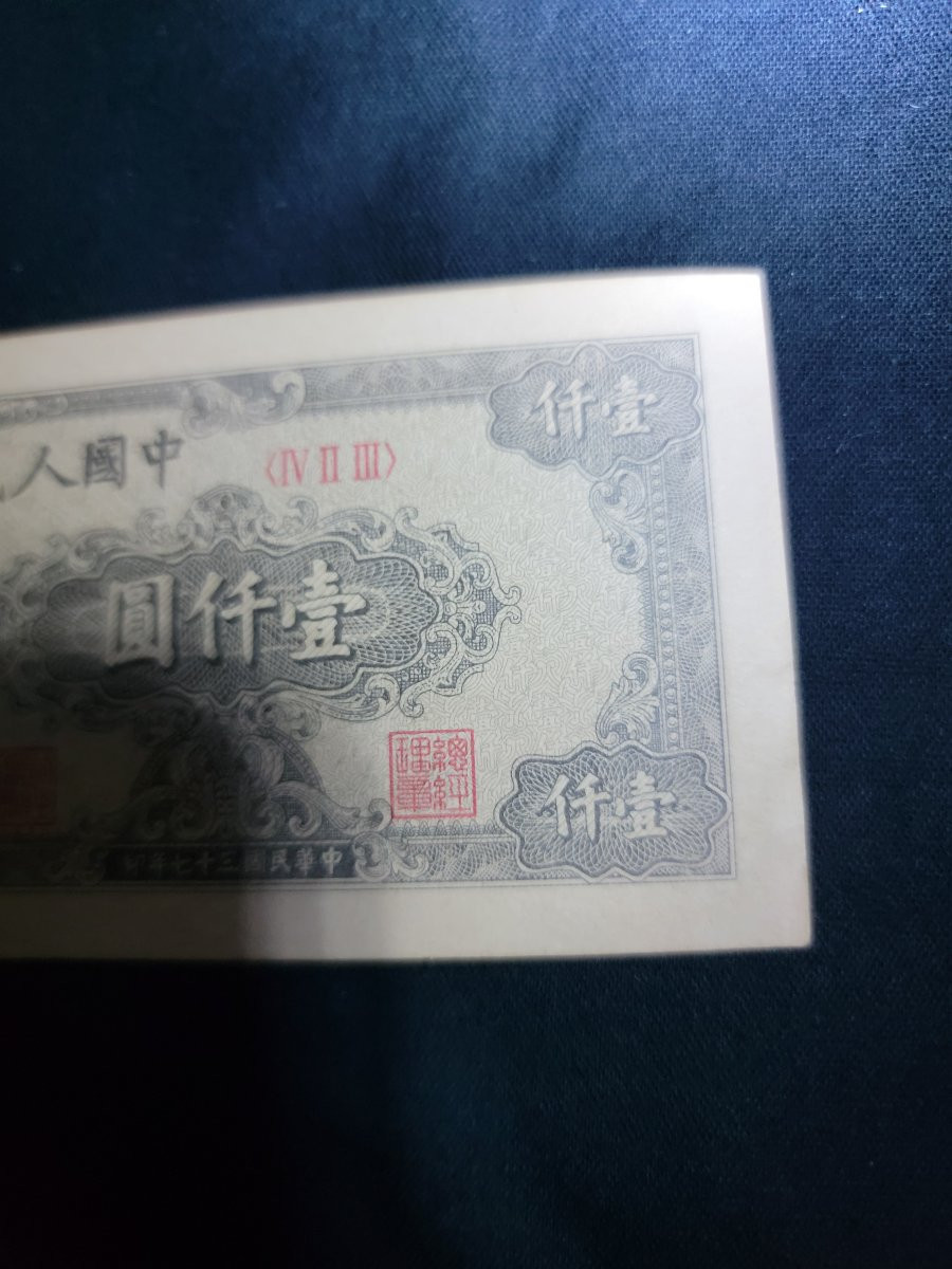 Chine 1948 Billet Banque du Peuple 1000 Yuan (P-807) 'Wagons' UNC/AU. Collection RARE-photo-3