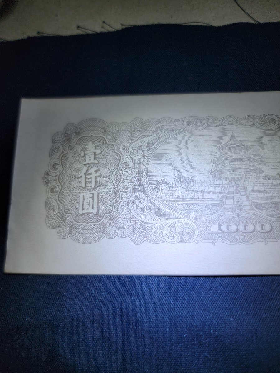 Chine 1948 Billet Banque du Peuple 1000 Yuan (P-807) 'Wagons' UNC/AU. Collection RARE-photo-8