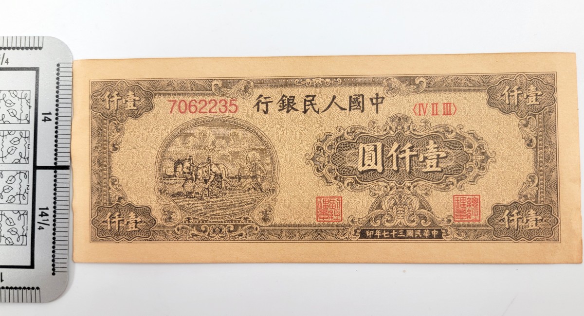 Chine 1948 Billet Banque du Peuple 1000 Yuan (P-807) 'Wagons' UNC/AU. Collection RARE