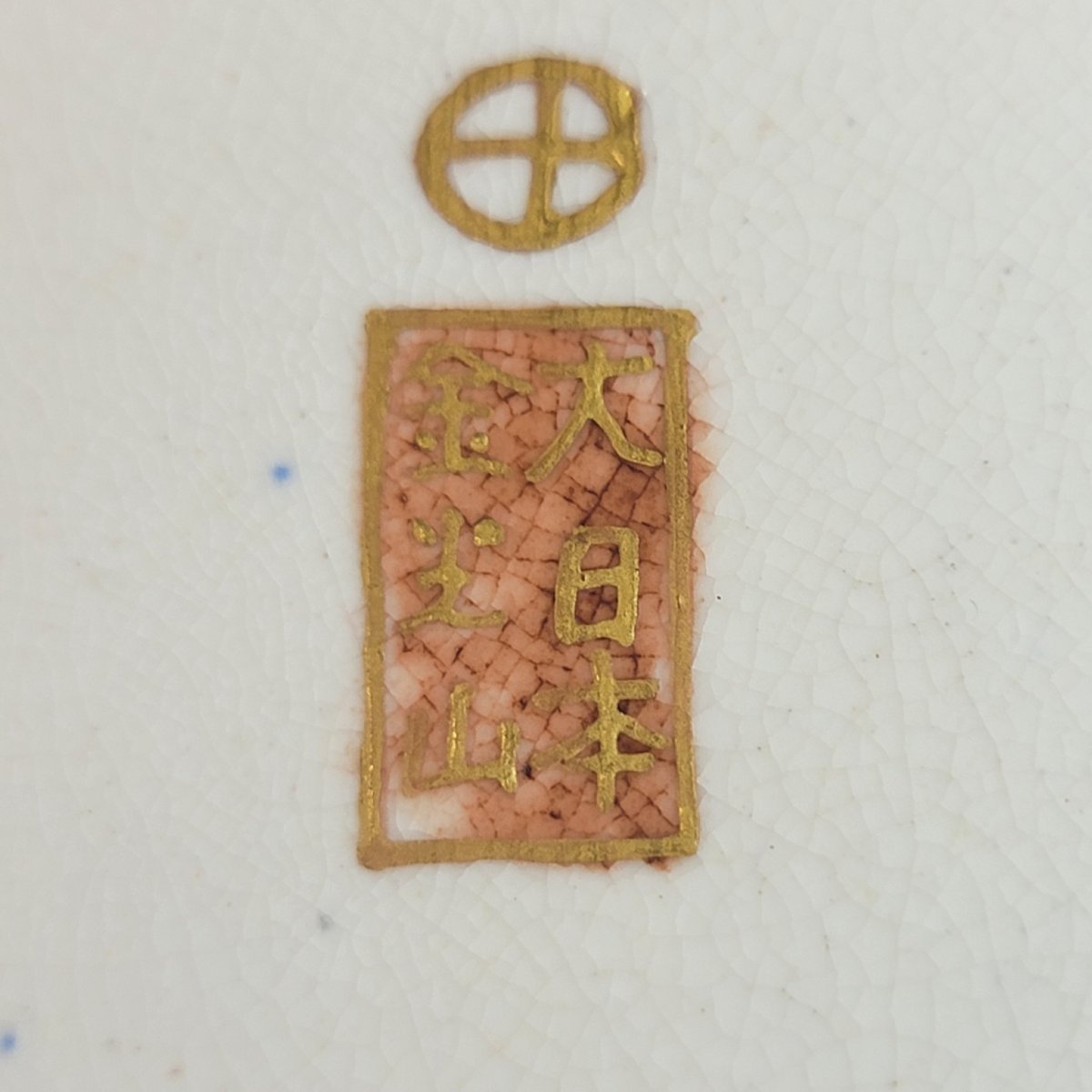 Japanese Satsuma Kyoto Dragon Bowl, Late Meiji-photo-4