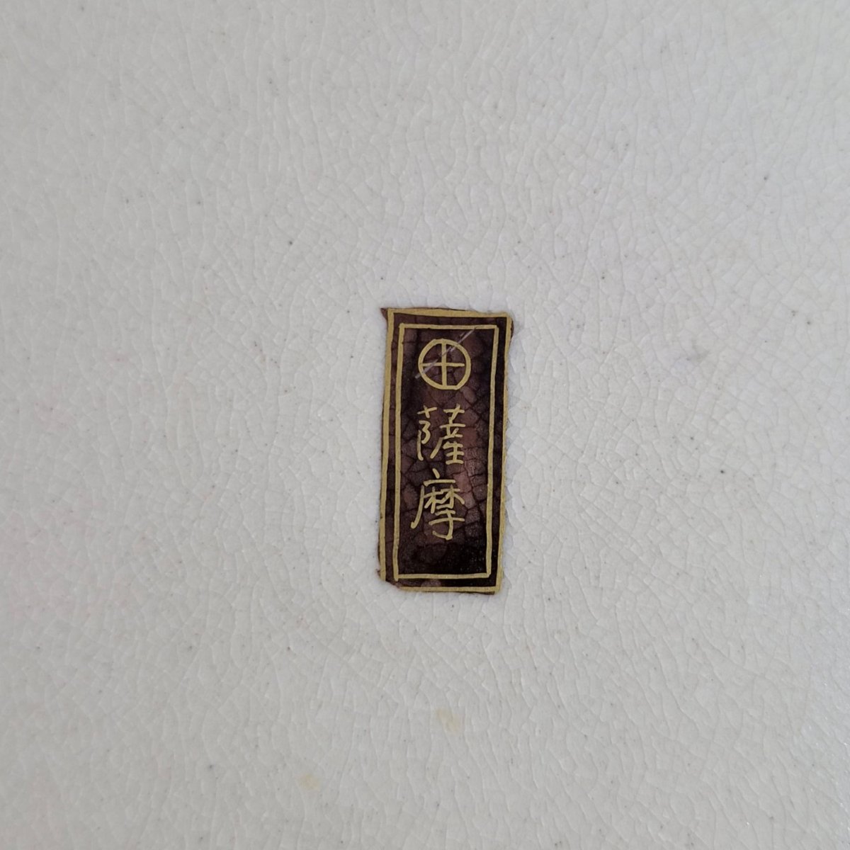 Grand plat japonais Satsuma Meiji aux paons, glycine et pivoines-photo-6