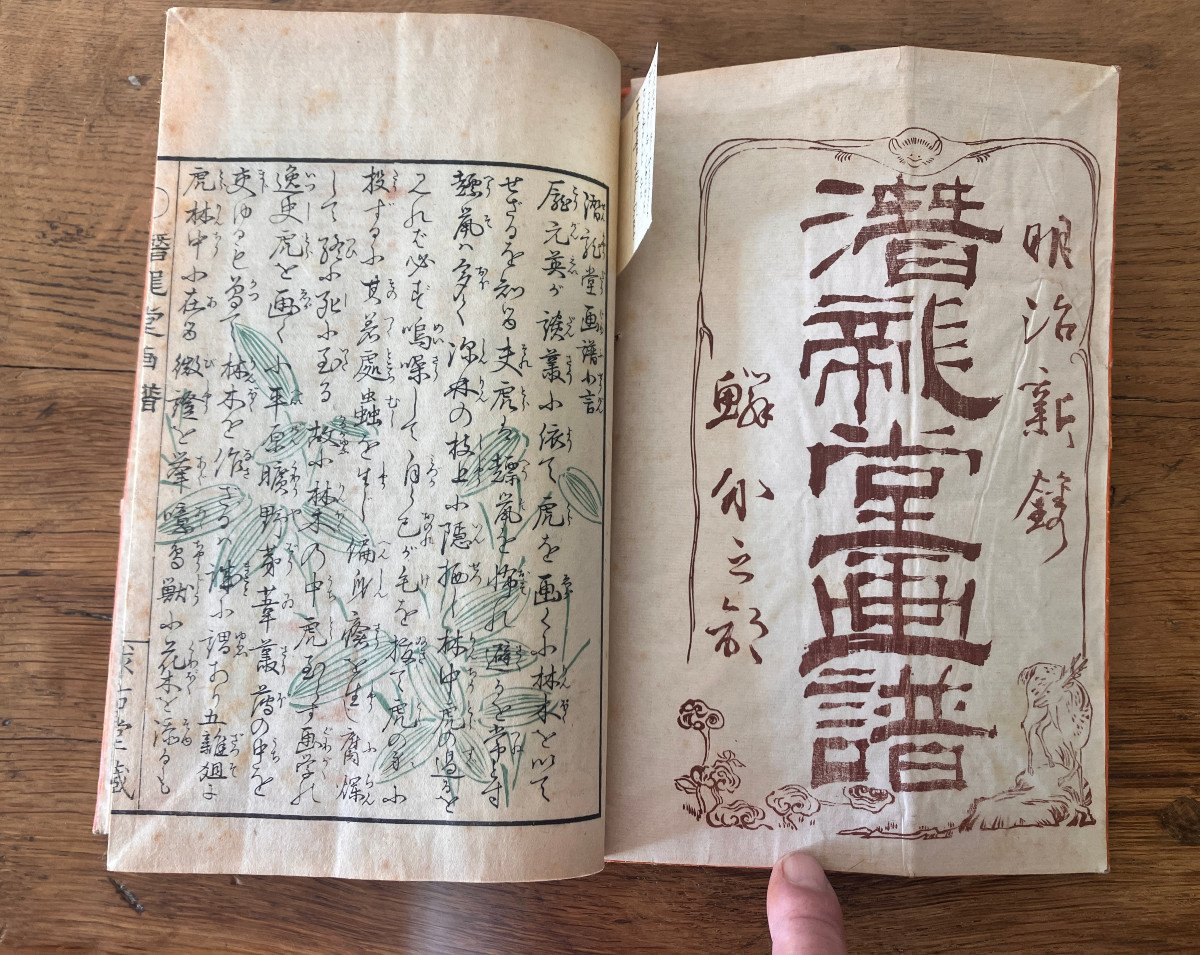 Senryūdō Gafu Gyorui No Bu - Takizawa - Kiyoshi 1880 濳龍堂畫譜 - 瀧澤清 - Fish And Shellfish - -photo-3