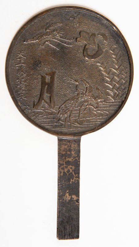 Japan Meiji Era - Small Handheld Kagami Mirror : Cranes In A Lake Landscape And Two Ideograms