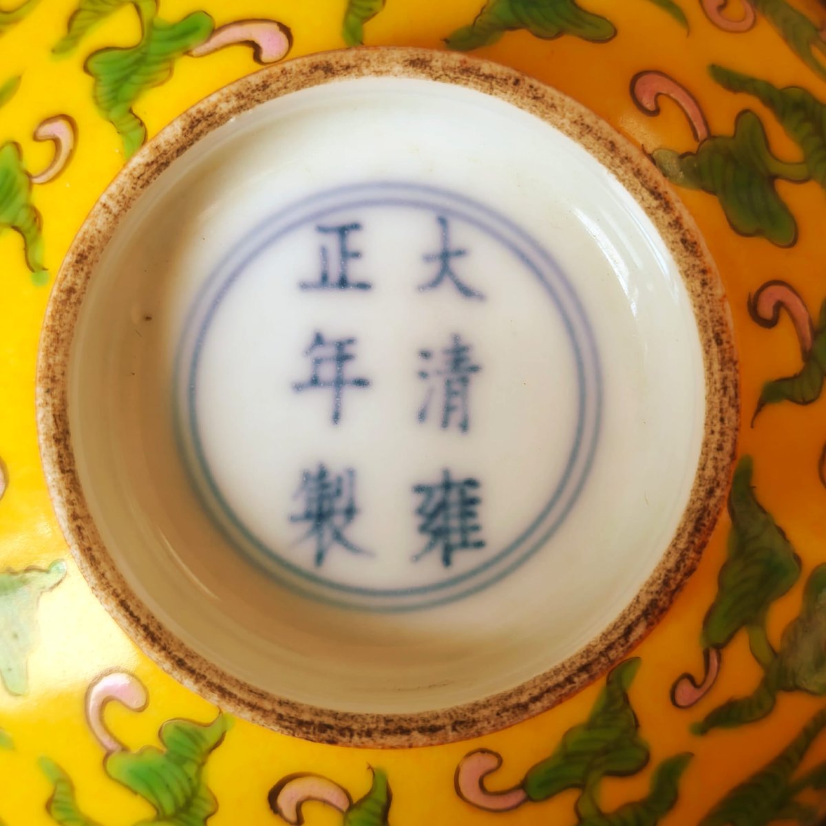 China, Modern, Yellow Family Bowl-photo-1