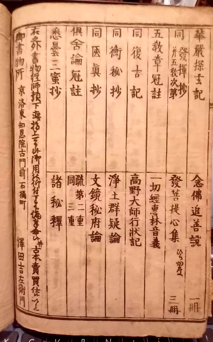 Hayashi Tanji "Koushi Zennojo Kantokuden" JO/GE  estampes sur bois-photo-5