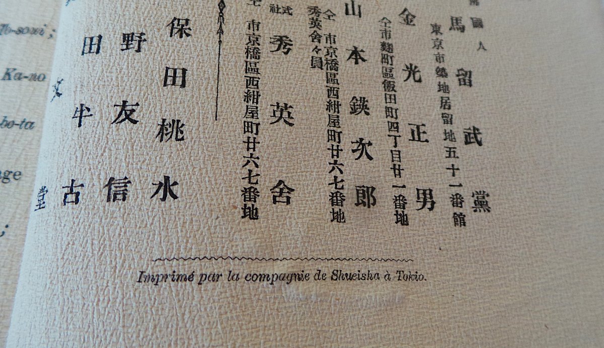 " FABLES CHOISIES DE FLORIAN " - J.P CLARIS - ARTISTES JAPONAIS - TOKIO - 1895 - XIX°-photo-4