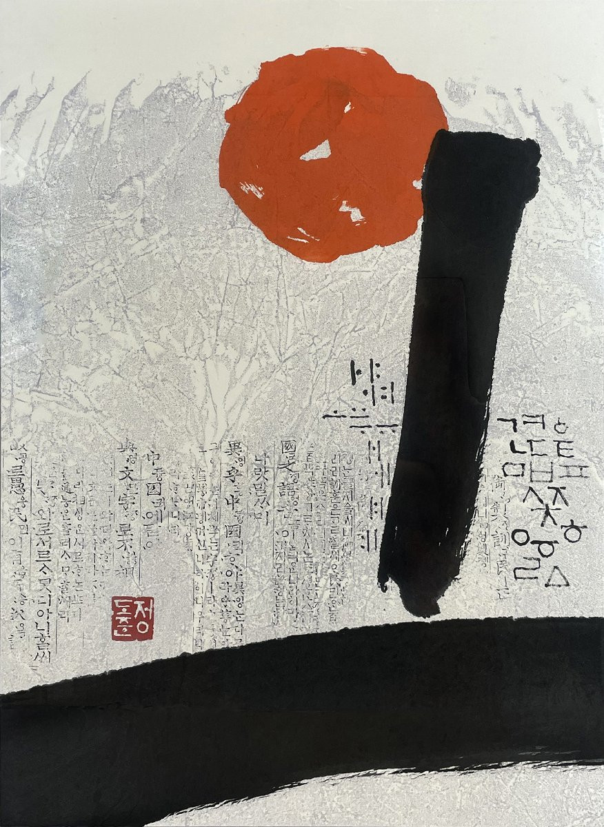CALLIGRAPHIE de JUNG DO-JUN-photo-3