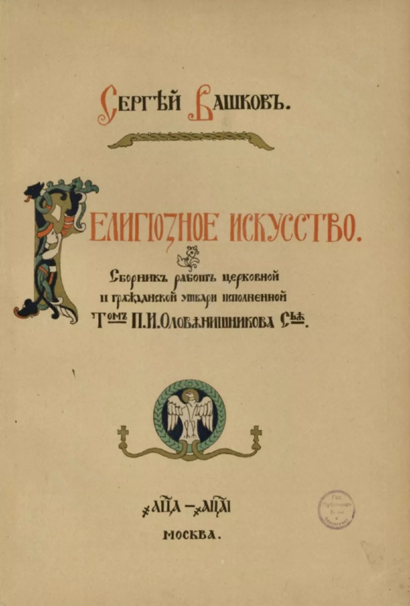 LAMPE À HUILE SUSPENDUE D’APRÈS UN DESSIN DE SERGEI VASHKOV. P.I. OLOVYANISHNIKOV & FILS EMPIRE-photo-2