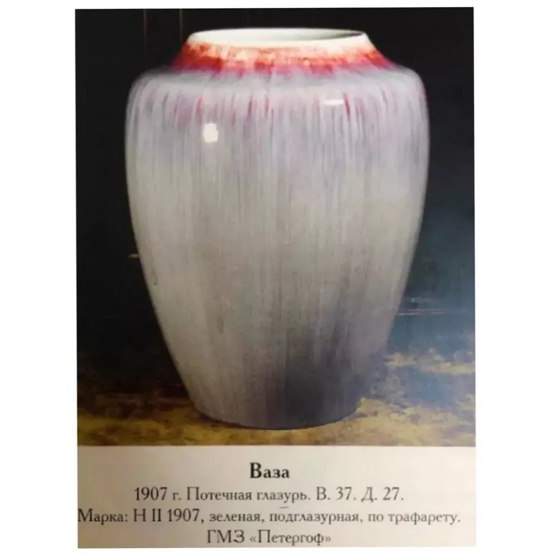 VASE DE STYLE ART NOUVEAU. MANUFACTURE IMPÉRIALE DE PORCELAINE RUSSIE, SAINT-PÉTERSBOURG, 1910-photo-1
