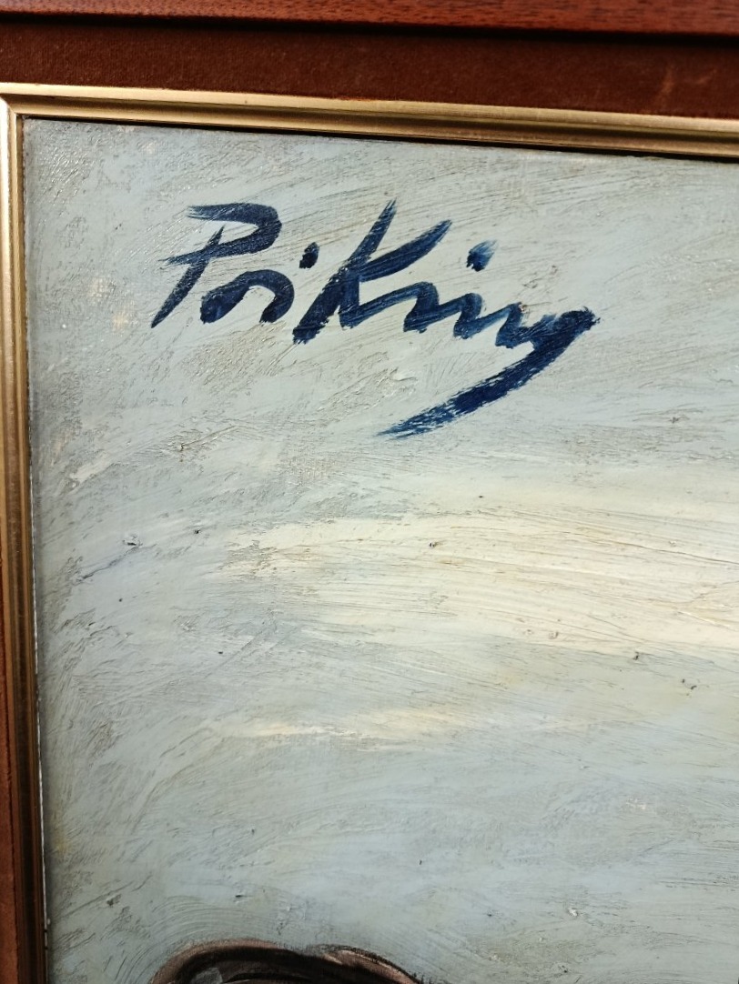 FRANZ PRIKING  ( 1929  1979 ) huile sur toile-photo-3