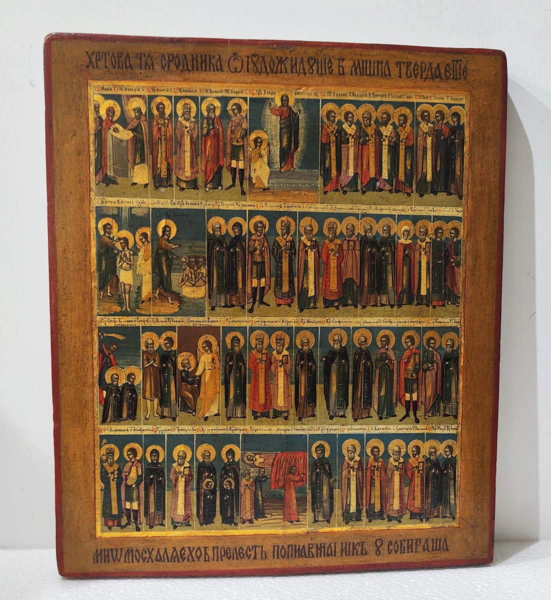 Icône russe du XIXe siècle représentant des saints