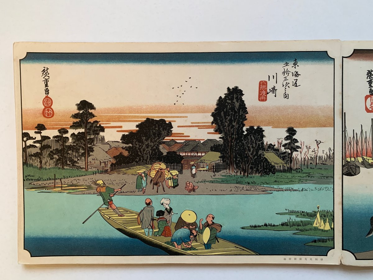 Hiroshige, Utagawa (andō) - Album: Les Cinquante-trois Stations De La Route Du Tōkaidō , 1921-photo-1
