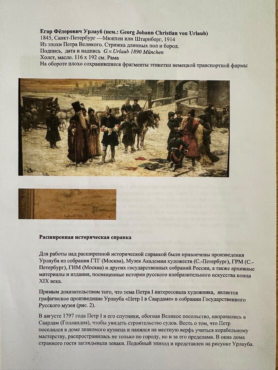 Georg von Urlaub - Moscou -  Le contrôle des barbes aux portes de la ville-photo-4