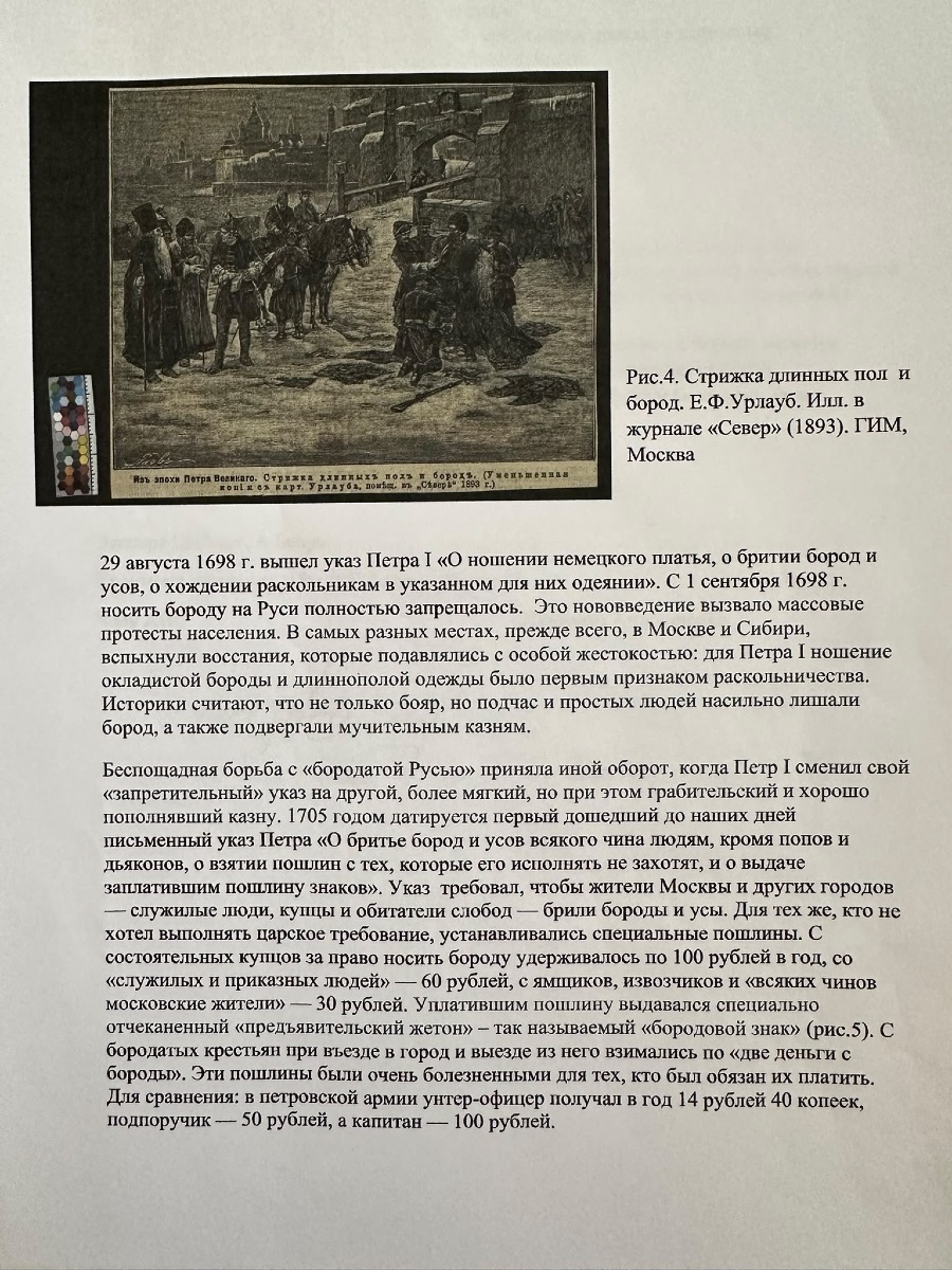 Georg von Urlaub - Moscou -  Le contrôle des barbes aux portes de la ville-photo-5