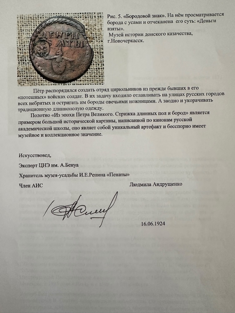 Georg von Urlaub - Moscou -  Le contrôle des barbes aux portes de la ville-photo-6