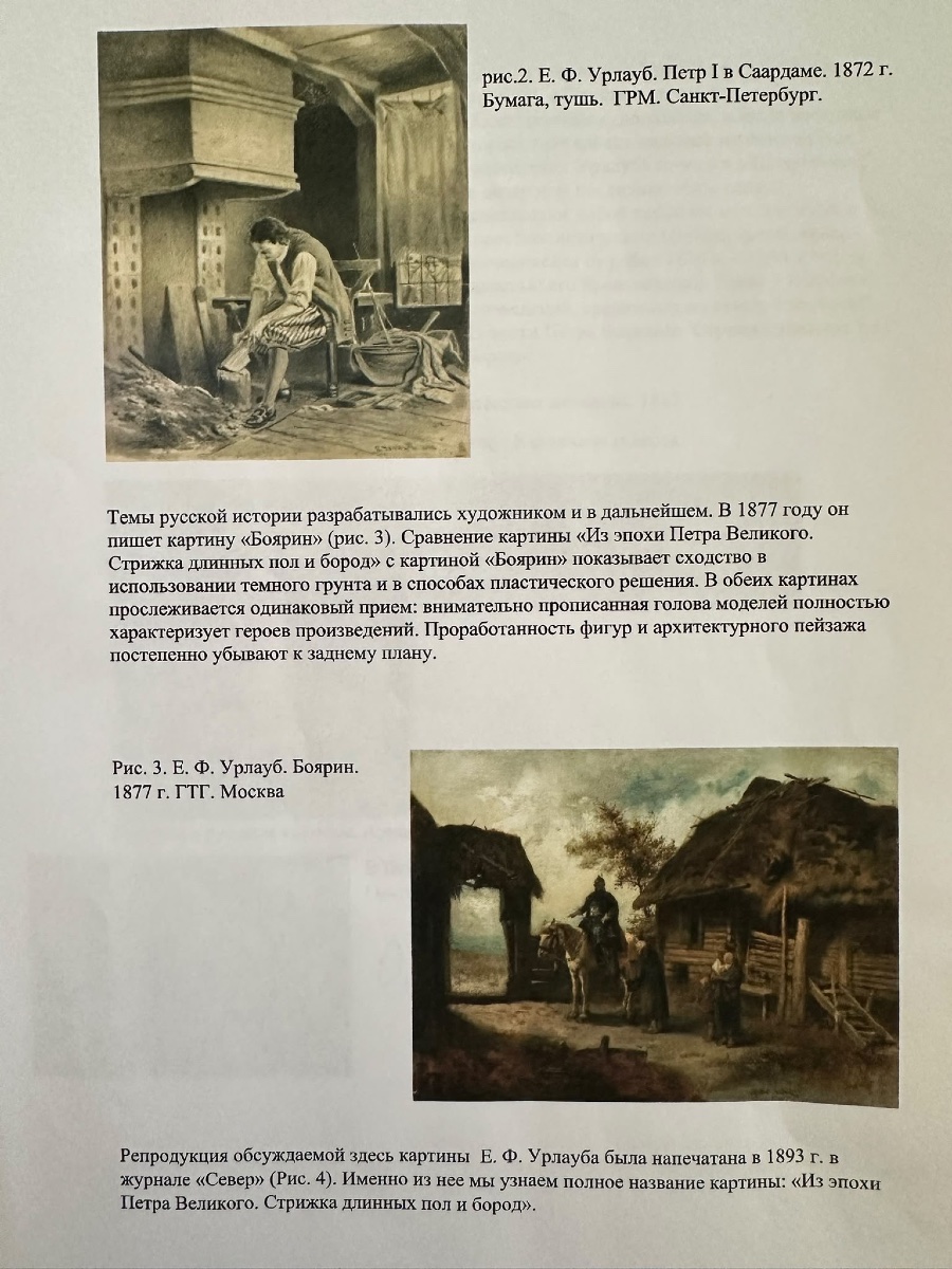 Georg von Urlaub - Moscou -  Le contrôle des barbes aux portes de la ville-photo-8