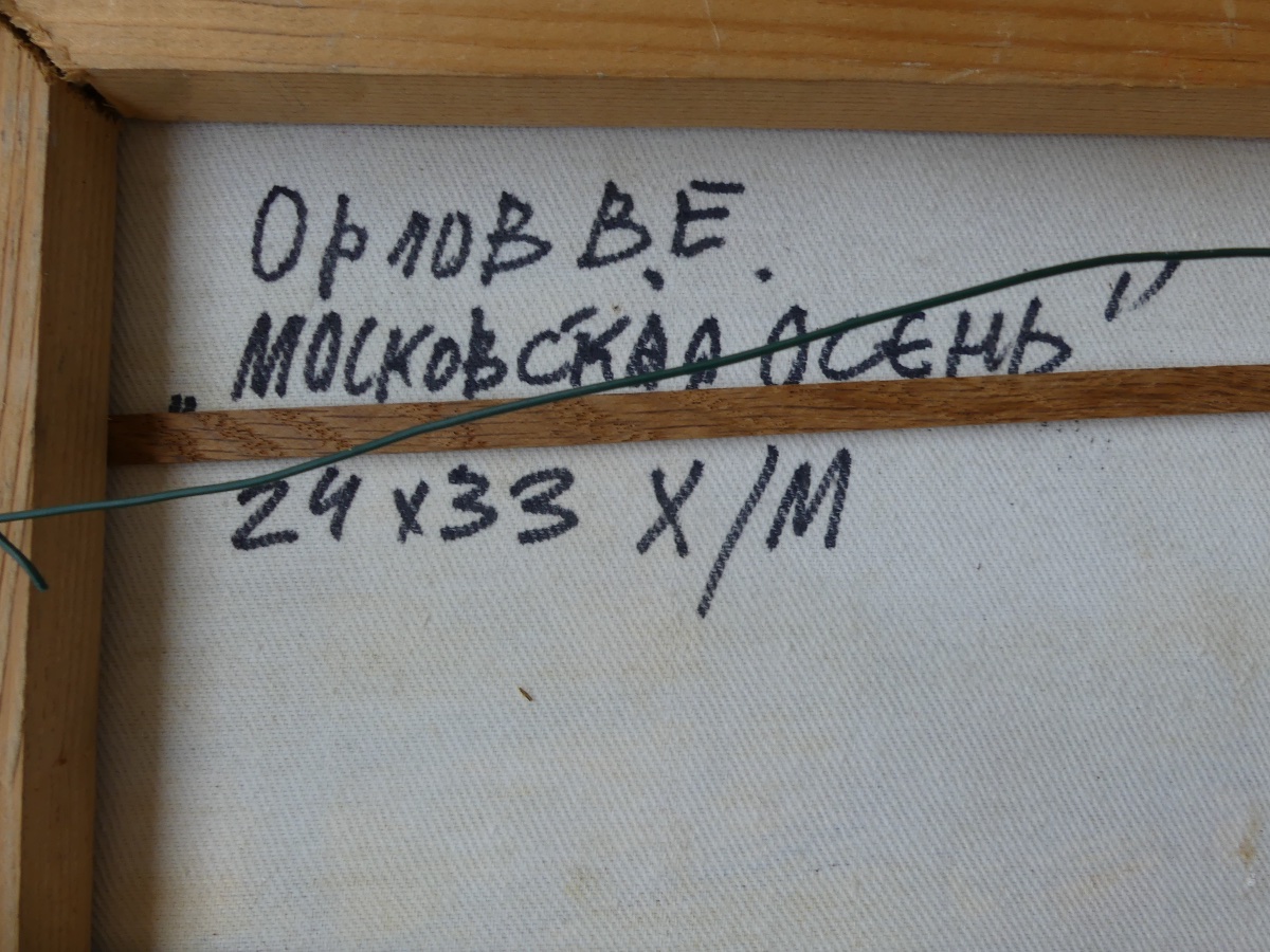 Vladimir Eugenievich ORLOV, huile sur toile, &eacute;cole Russe, Moscou, XX&egrave;me-photo-6