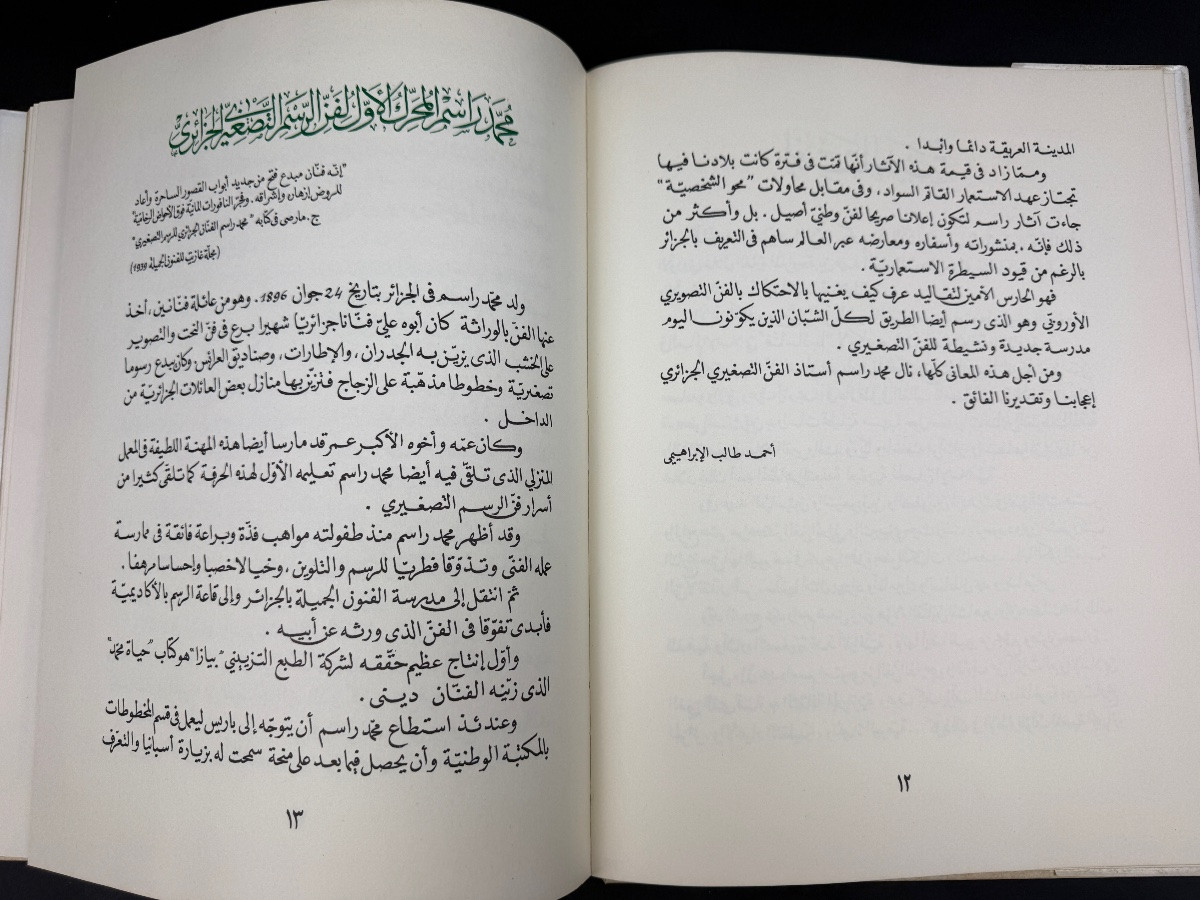 Algerian Miniaturist Mohammed Racim-photo-2