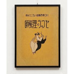 Affiche  japonaise d'époque Showa - "Le Barbier de Séville"