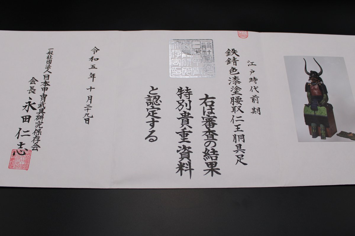 Yoroi Samurai Armor - Nió Dó ( Certificate By The Nkbkhk )-photo-8