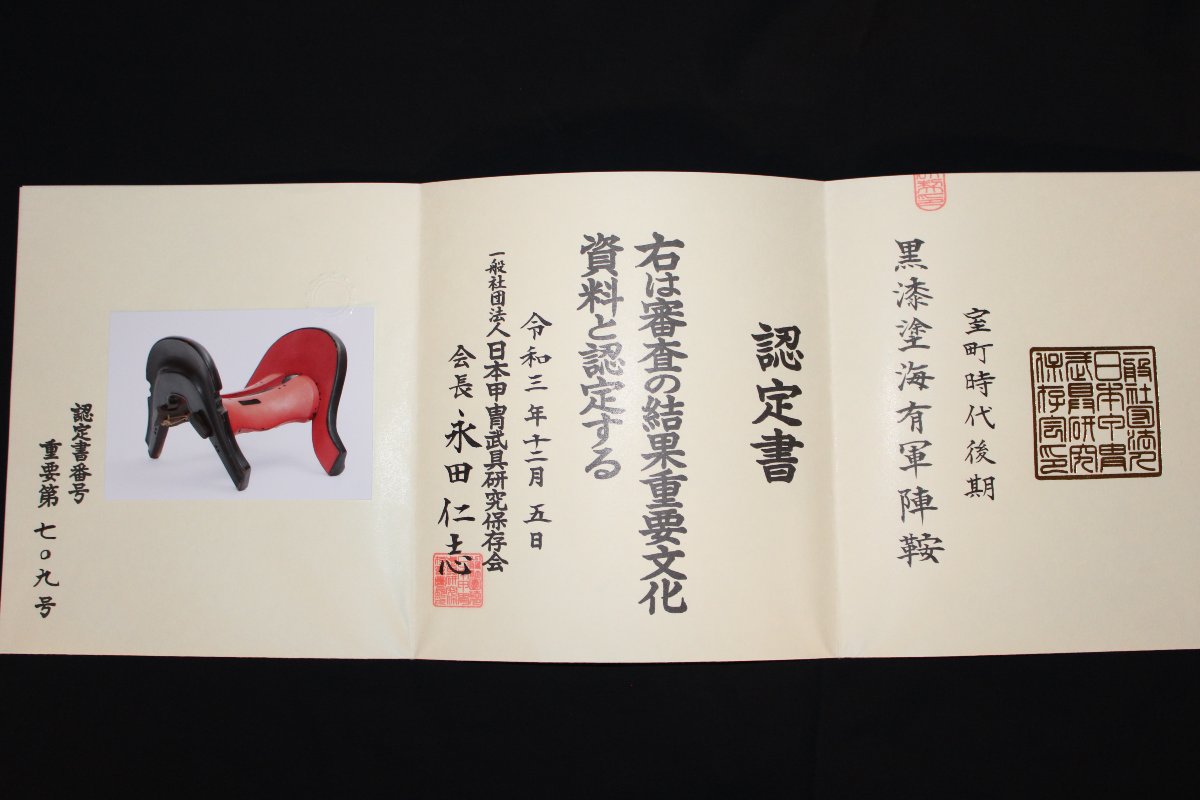 Samurai Saddle Kura, Juyo Certificate Nkbkhk (important Cultural Object) Muromachi Period-photo-5