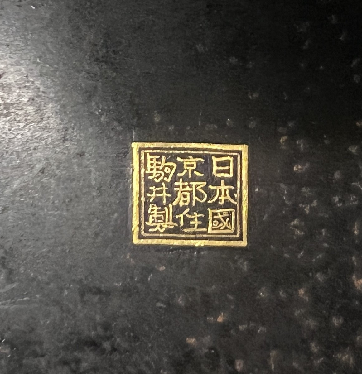 Boite Japonaise Atelier de Komai, Kyoto - Epoque Meiji -photo-5