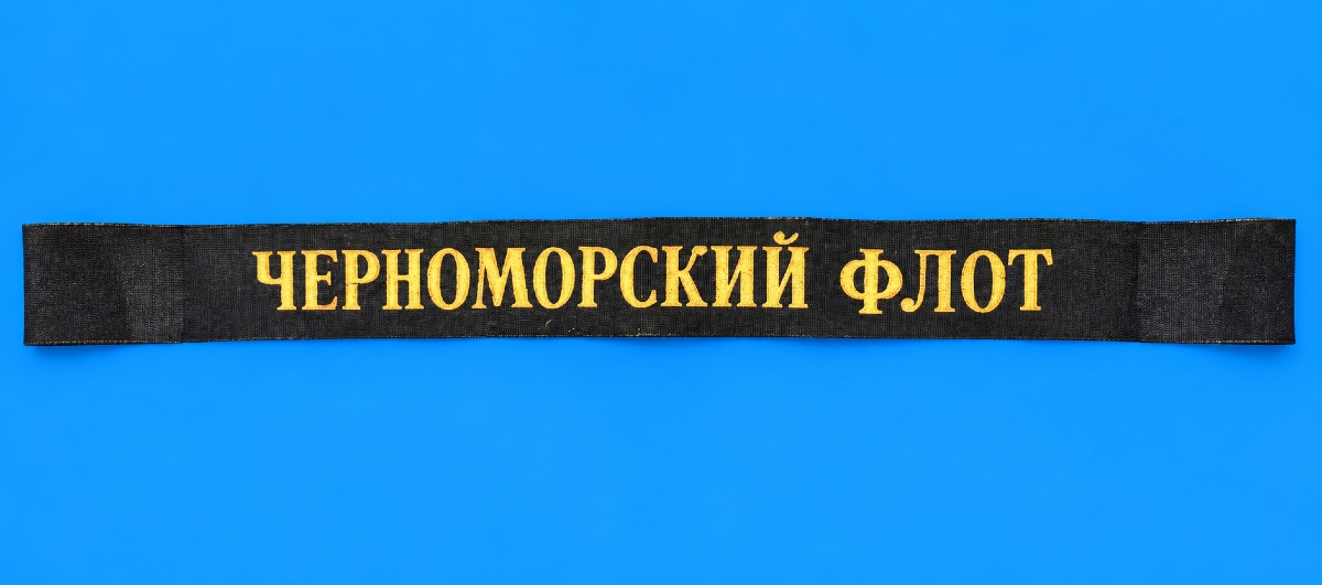 Bandeau  de bachi de la marine  impériale russe - flotte de la mer noire - russie - russia -photo-2