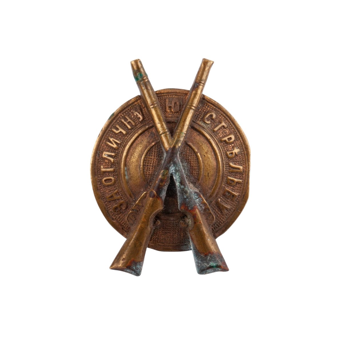 Imperial Russian Marksmanship Badge “for Excellent Shooting”, Late Imperial Period