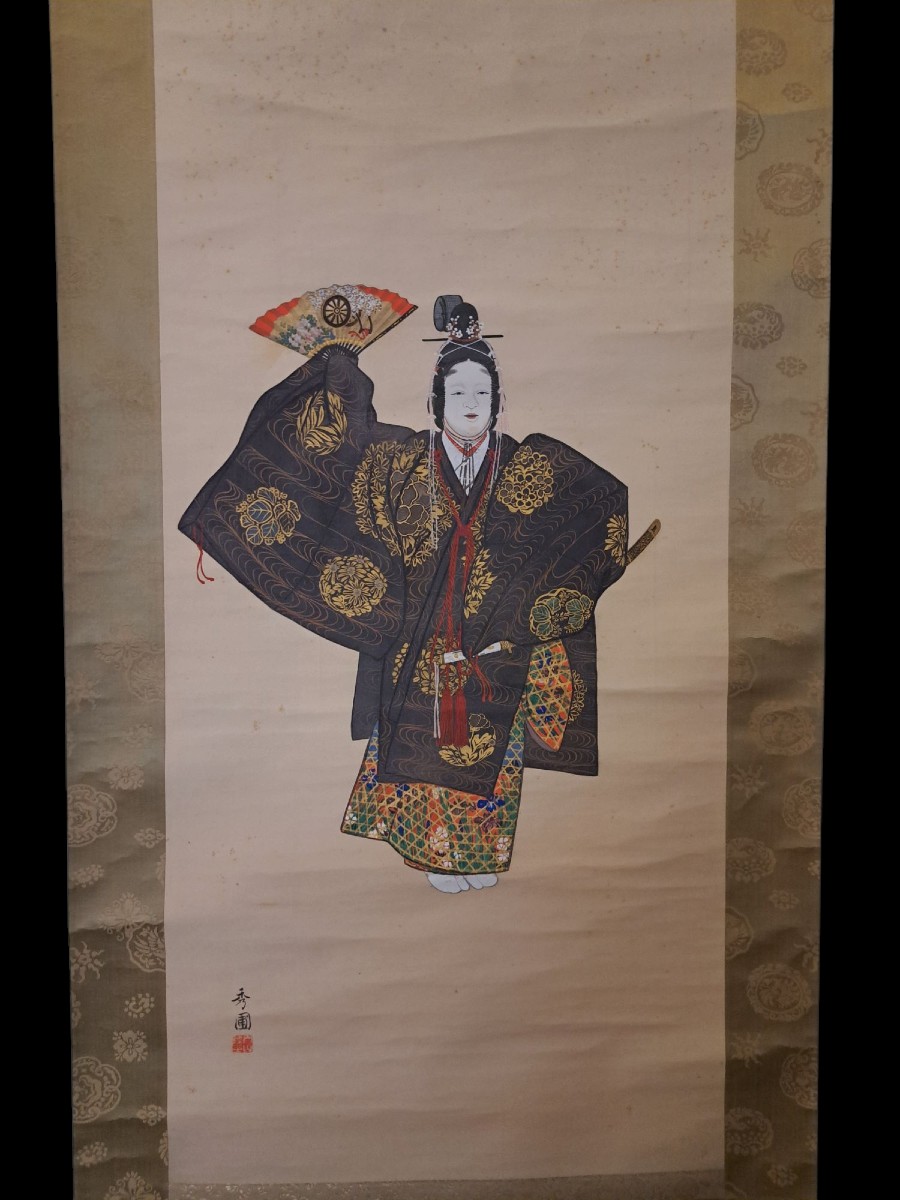 Kakejiku, Kakemono, Rouleau suspendu de Uchiyama SHUHO 内山秀圃 - Nô Mai-photo-3