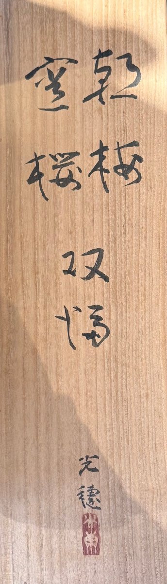 Paire de kakemono japonais par Sano Kosui (1896-1960)-photo-3