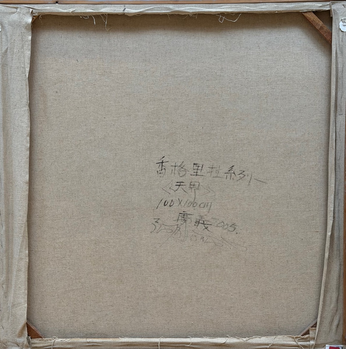 Sun Guangyi (孙广义) 1967 «  blue abstraction «  102 cm x 103 cm -photo-4